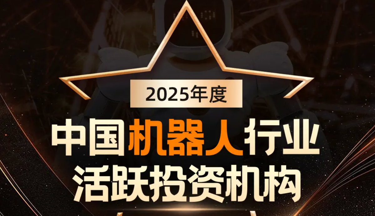 鼎天国际机器人荣登产业资本、机器人活跃投资机构双TOP20